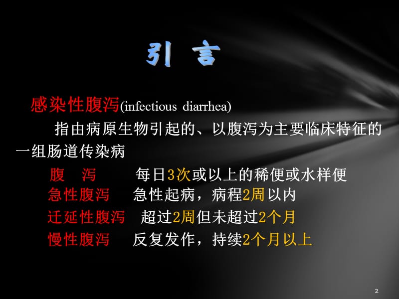 《霍乱》ppt课件.ppt_第2页