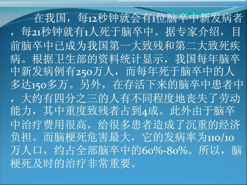 2019脑梗死护理_图文.ppt.ppt_第3页