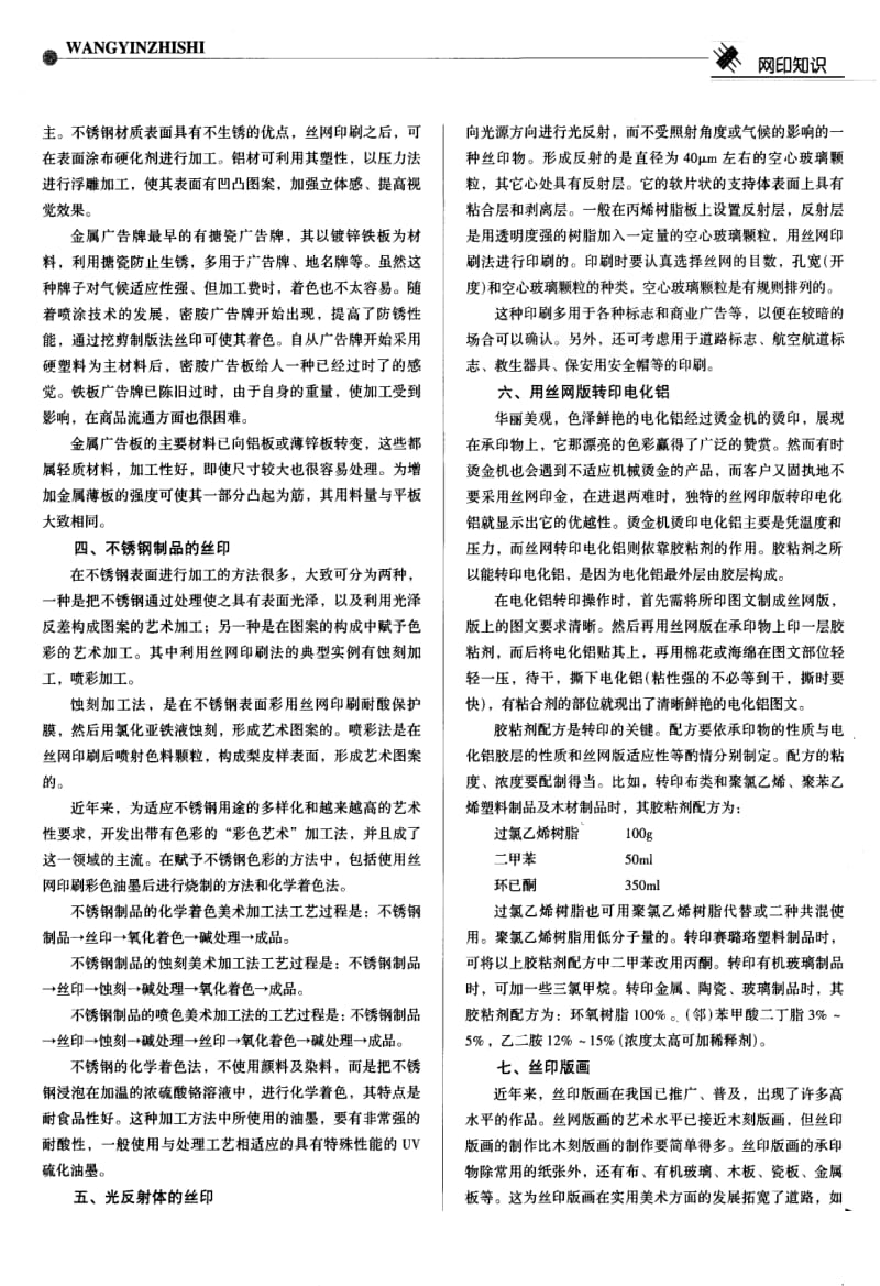 特殊制品的丝网印刷方法与要求.pdf_第2页