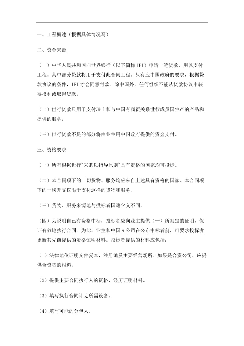 2019国际招标合同及投标者须知精选.doc_第2页