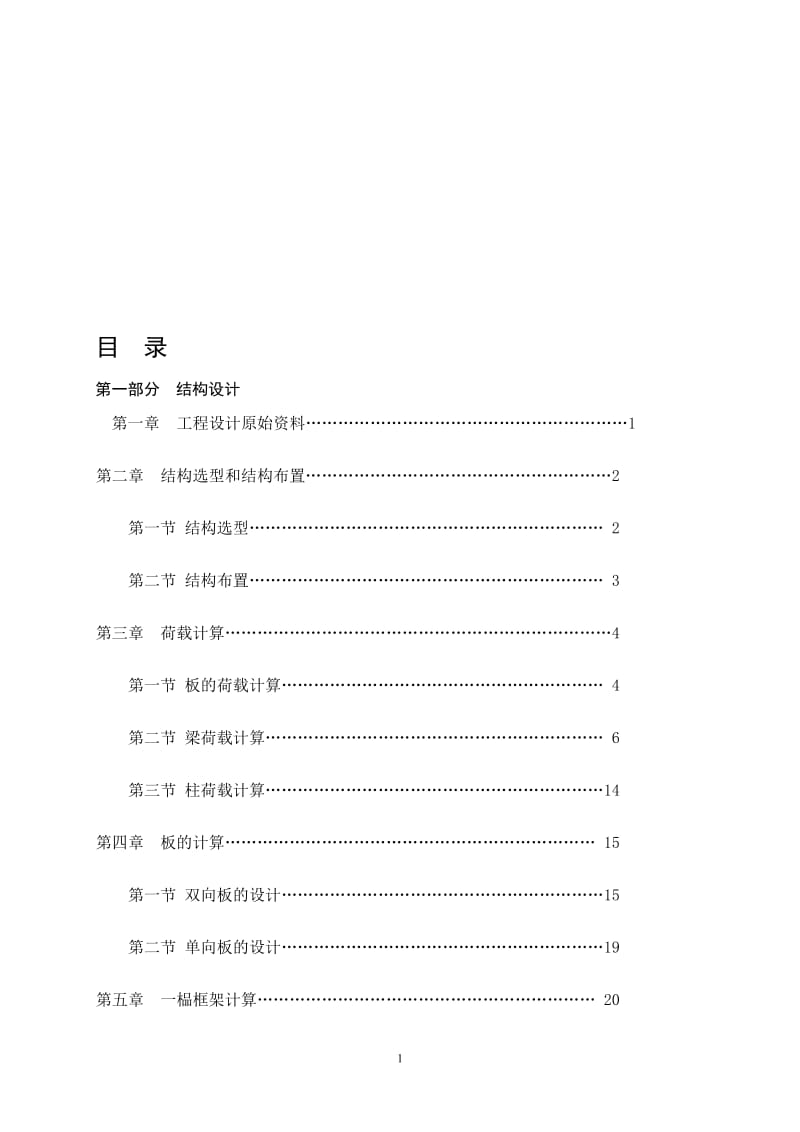 某办公综合楼结构和施工组织设计-某七层框架办公楼建筑图结构图计算书6000平米左右【可提供完整设计图纸】.doc_第1页