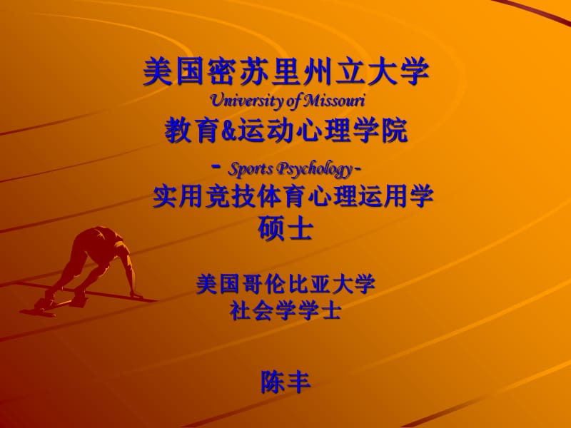 《运动心理》PPT课件.ppt_第2页