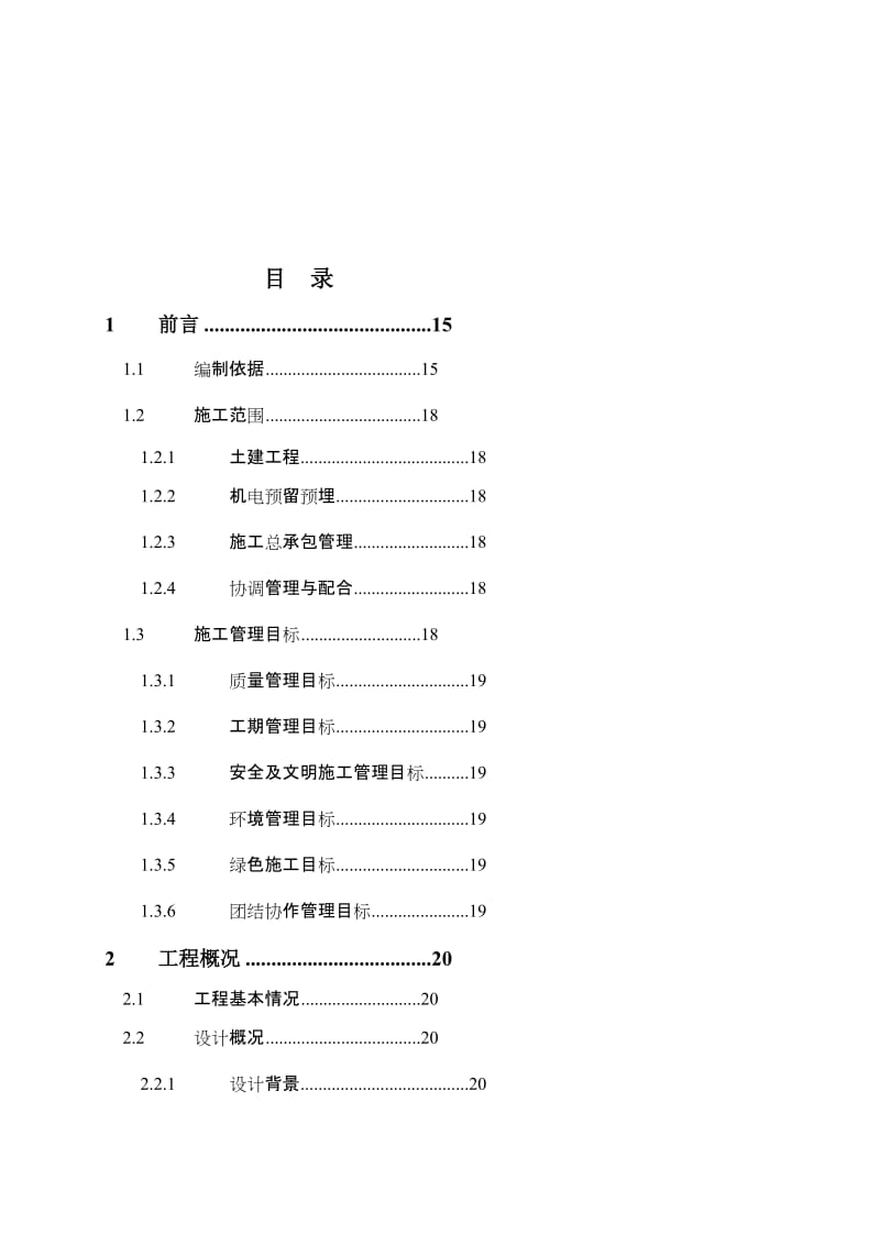 大跨度空间钢结构斜放拱航站楼工程施工组织设计(426页,鲁班奖).doc_第1页