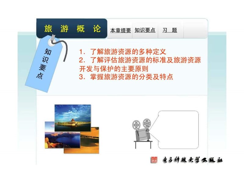 2019旅游概论 第三章 旅游资源.ppt_第3页