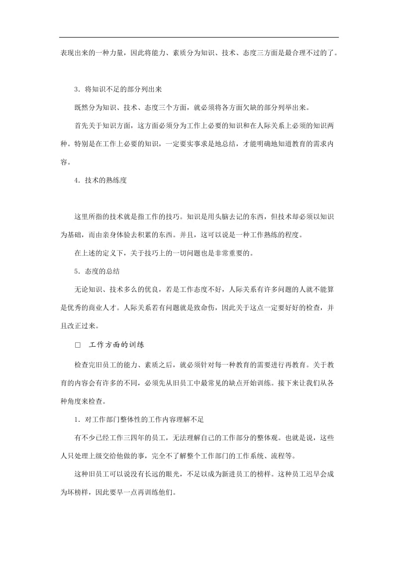 2019员工培训制度精选.doc_第2页