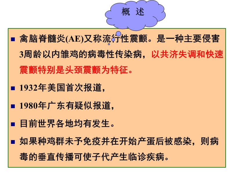 聊城大学农学院禽病学课件第三章病毒病（7）.ppt_第3页