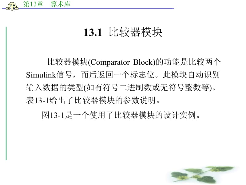 第13章算术库000002.ppt_第2页