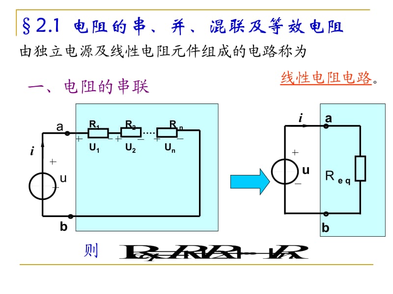 二章电路的等效变换.ppt_第2页