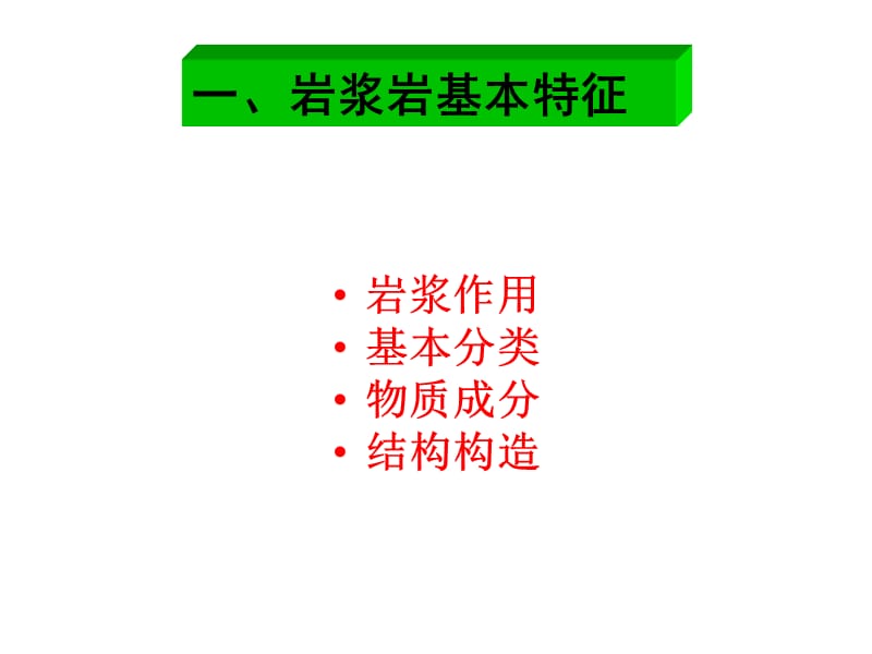 2019岩浆侵入体在煤矿生产中的危害及其防治技术应用研究-01.ppt_第3页