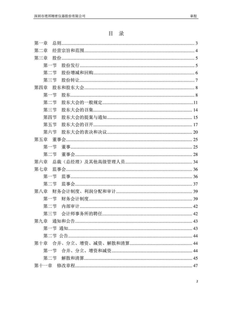 2019年理邦仪器：公司章程（年1月）.doc_第3页