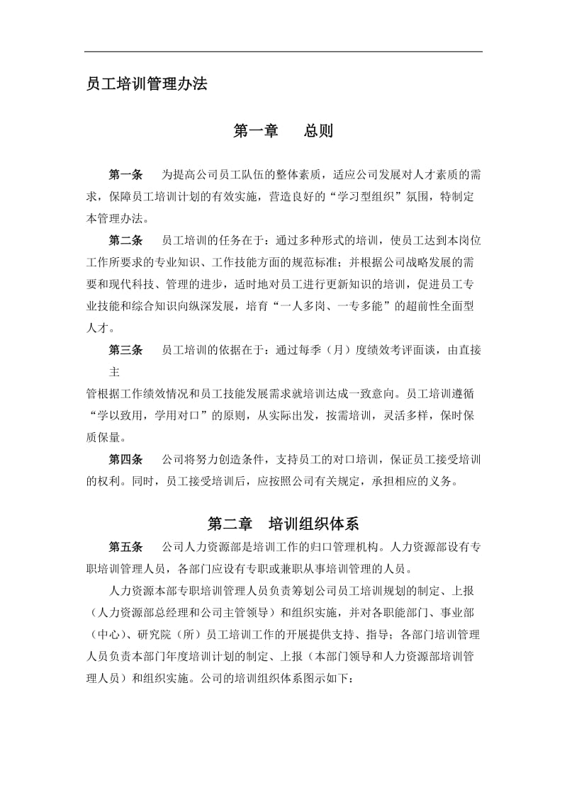 2019员工培训管理办法精选.doc_第2页