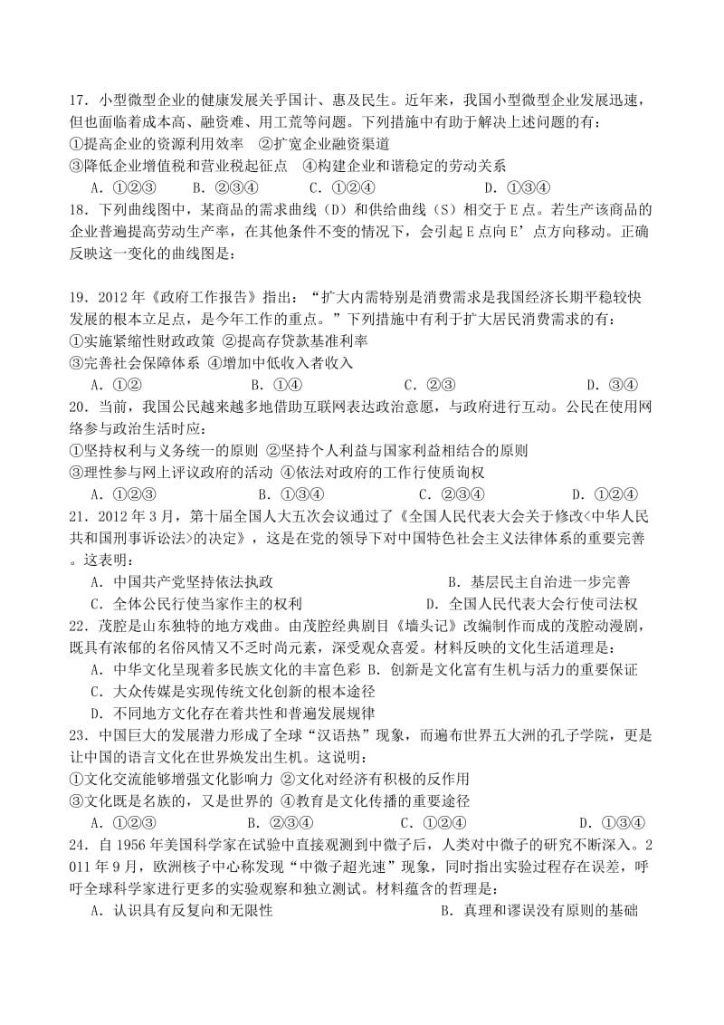 2019年高考山东卷文综政治试题.doc_第1页