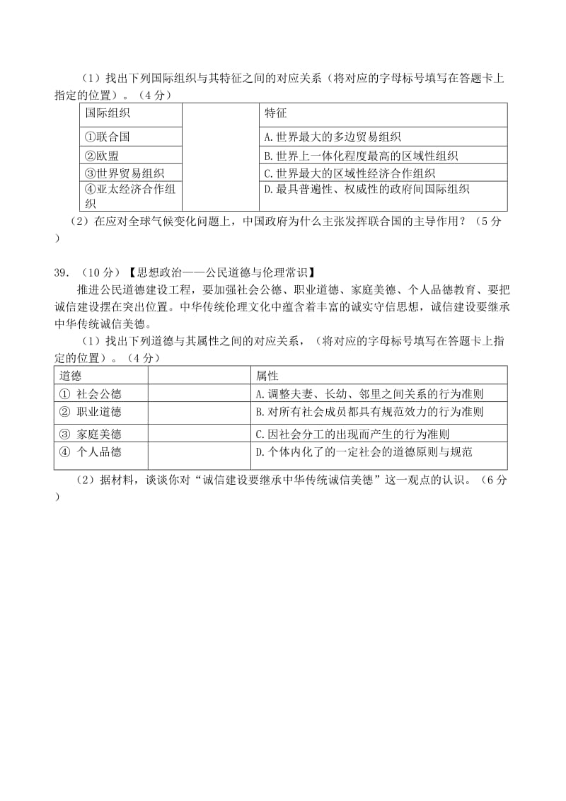 2019年高考山东卷文综政治试题.doc_第3页