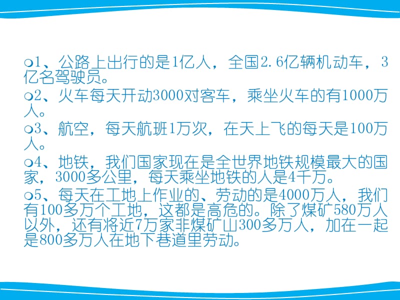 生产安全事故案例分析2016年版 ppt课件.ppt_第3页