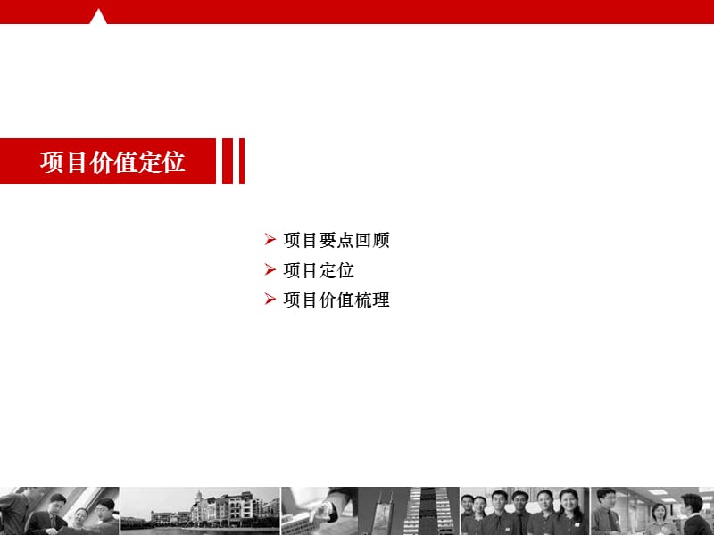 2019年天津_中信保山西道项目别墅部分物业发展建议 107页.ppt_第3页