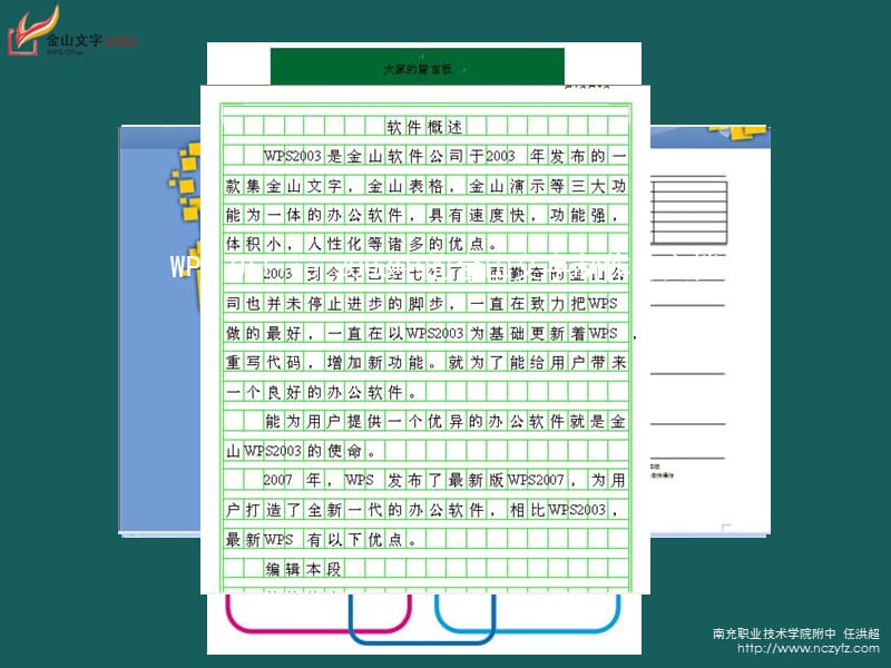 第1课认识WPS文字处理软件.ppt_第2页