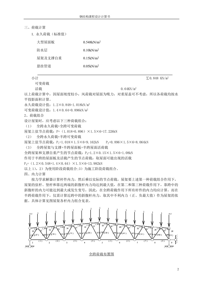 2019年钢结构课程设计 (66).doc_第2页