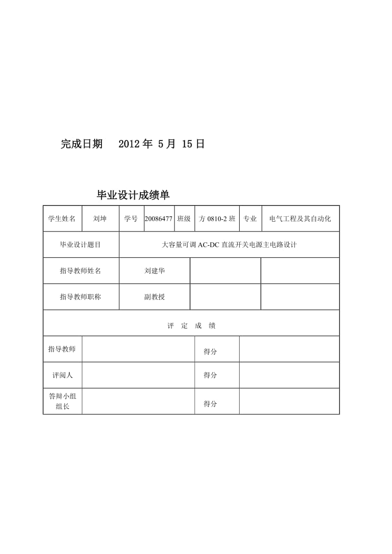 大容量可调AC-DC直流开关电源主电路设计.doc_第2页