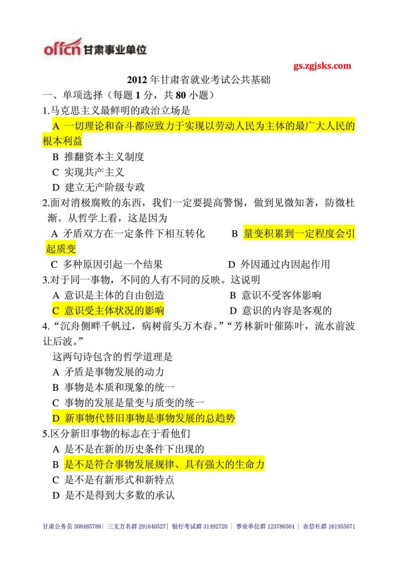 2019年跪求甘肃省一万名下基层考试真题一份_1552596604.doc.doc_第1页