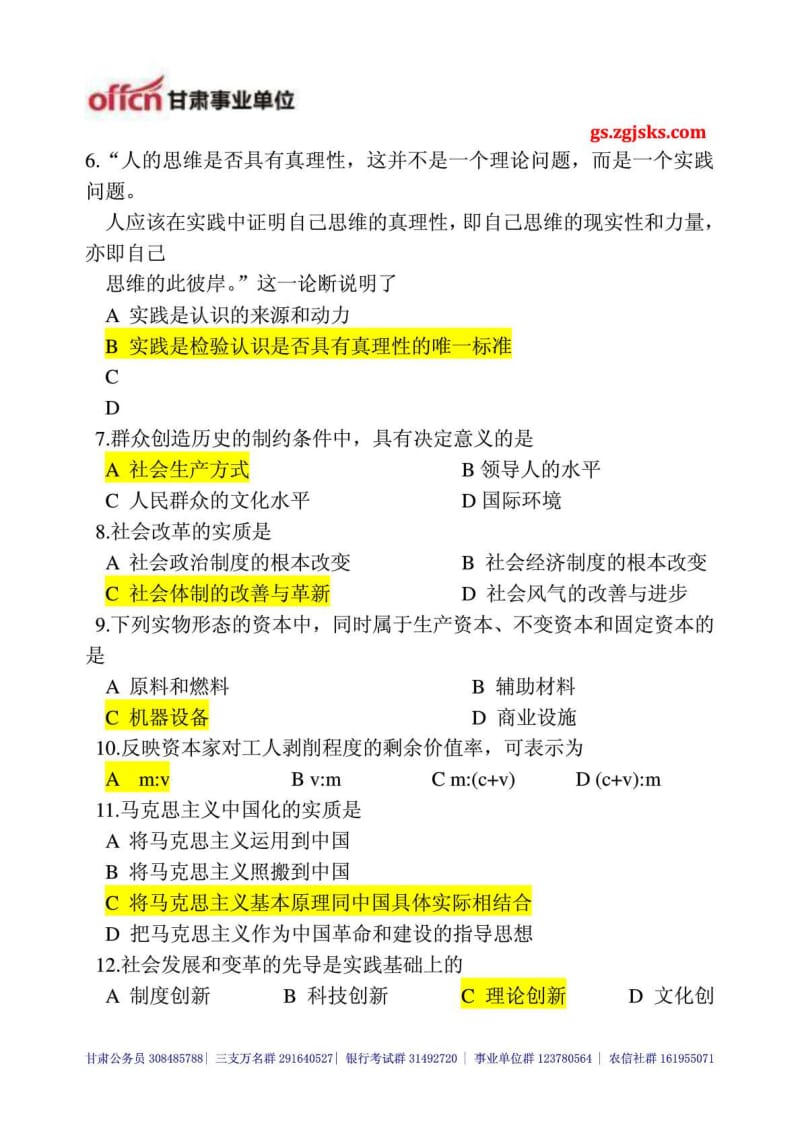 2019年跪求甘肃省一万名下基层考试真题一份_1552596604.doc.doc_第2页