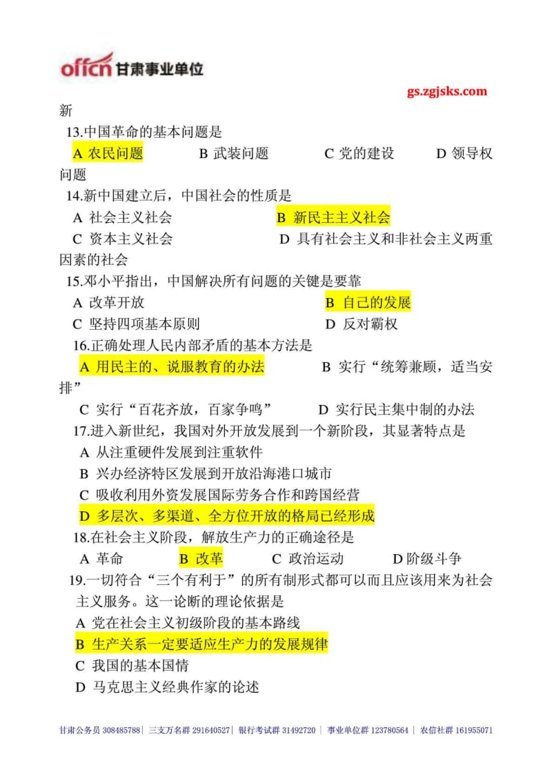 2019年跪求甘肃省一万名下基层考试真题一份_1552596604.doc.doc_第3页