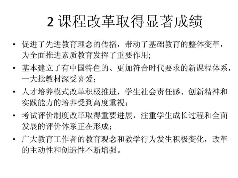 义务教育英语课程标准解读.ppt_第3页