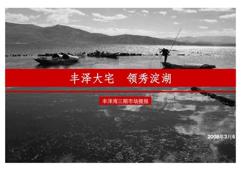 2019昆山丰泽湾三期市场定位产品定价报告.ppt_第1页