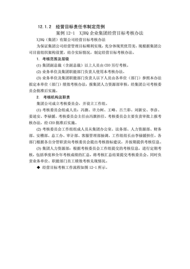 2019年经营目标责任书制定范例.doc_第1页