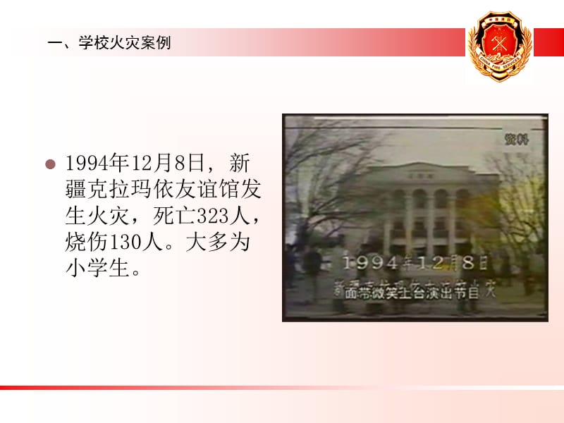 灭火应急疏散预案及演练.ppt_第3页