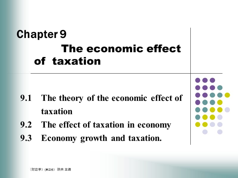 第一节税收的经济效应作用机制第二节税收的经济影响第三.ppt_第2页