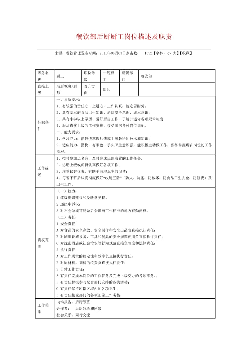 2019年西餐厨师长岗位职责与工作内容.doc_第2页