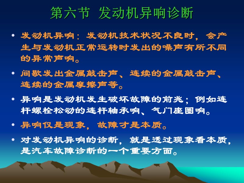 汽车检测与诊断技术PPT课件.ppt_第3页