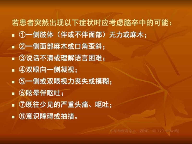 2019脑梗死-教学查房_图文.ppt.ppt_第3页