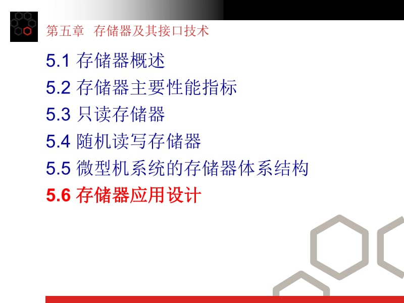 第五章 存储器及其接口技术.pdf_第2页