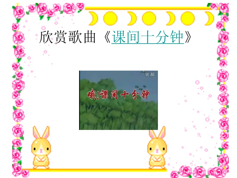 丰富多彩的课间活动ppt课件.ppt_第2页