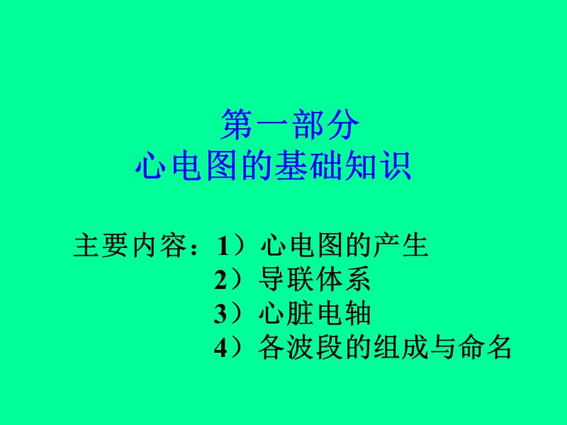 2019诊断学（实验）心电图教学.ppt_第2页