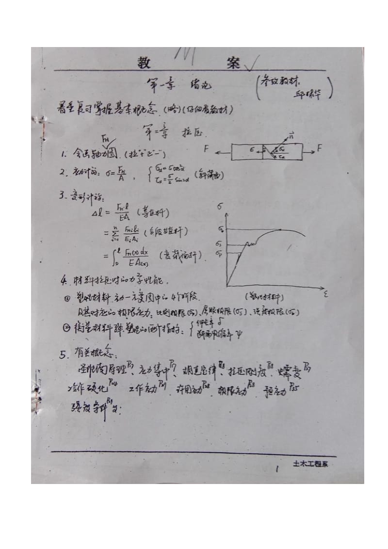 《材料力学》邱棣华 课后答案.pdf_第1页