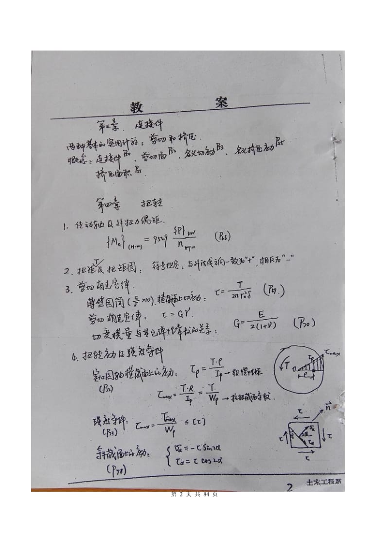 《材料力学》邱棣华 课后答案.pdf_第2页