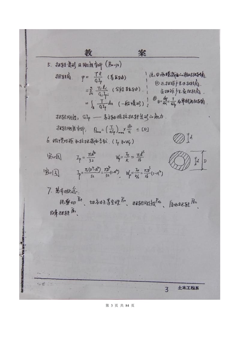 《材料力学》邱棣华 课后答案.pdf_第3页