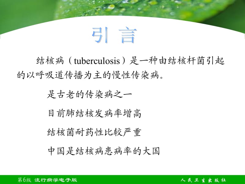 二十七章.ppt_第2页