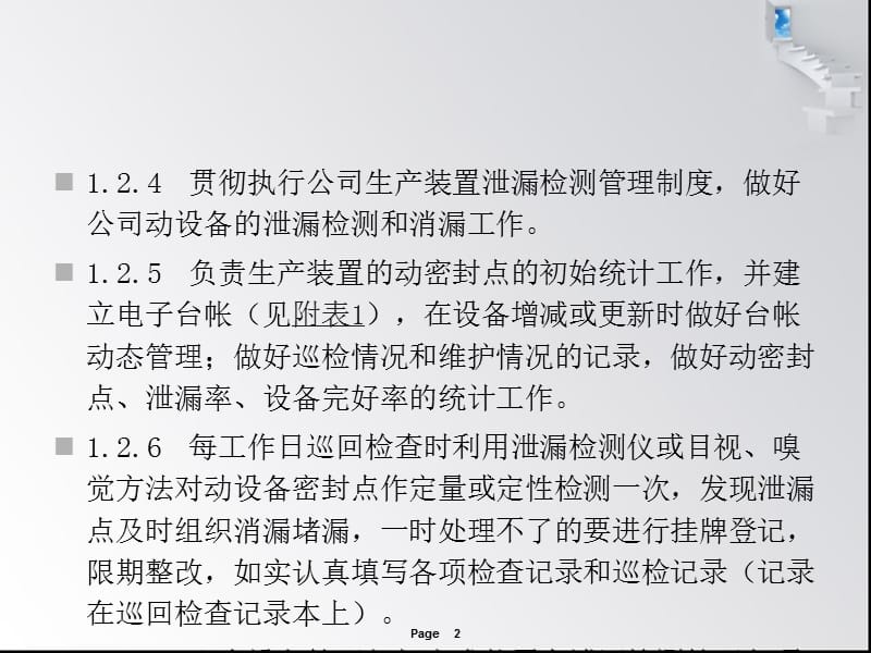 生产装置泄漏检测管理制度.ppt_第2页