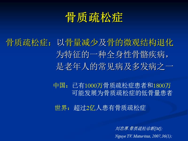 2019腰椎滑脱伴骨质疏松的手术治疗.ppt_第2页