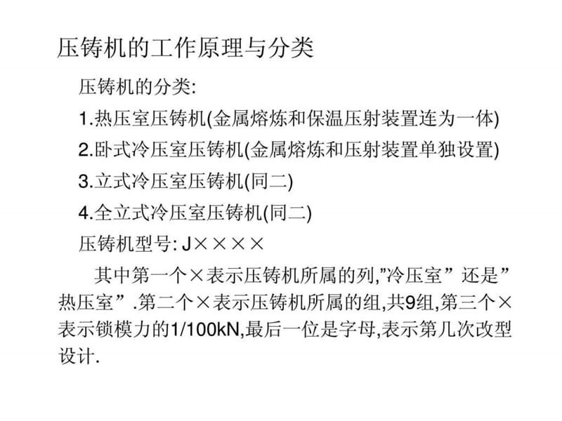 2019模具加工机械之压铸机.ppt.ppt_第2页