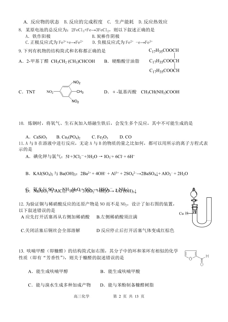 2012届静安区高三一模化学.doc_第2页