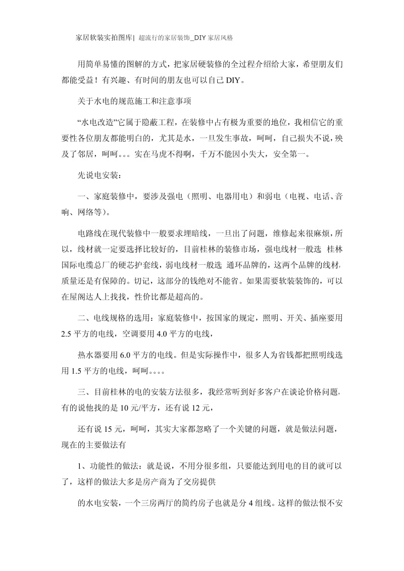 学习DIY家居硬装修全攻略(配图文解析).pdf_第1页