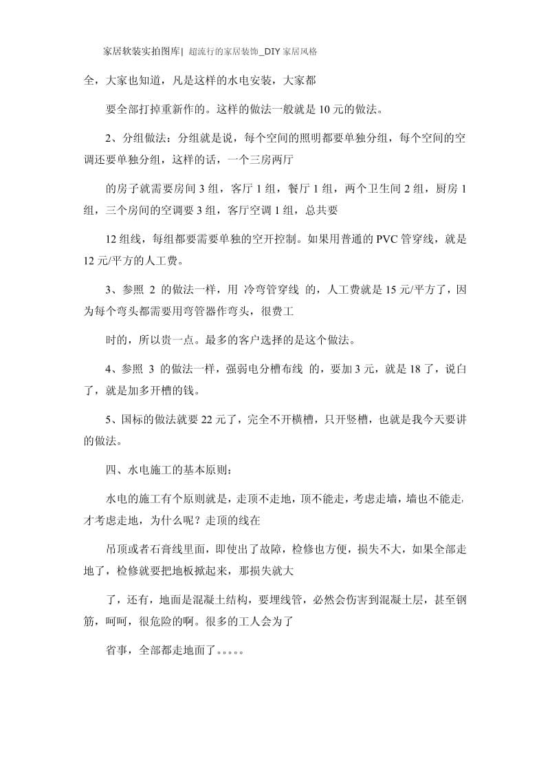 学习DIY家居硬装修全攻略(配图文解析).pdf_第2页