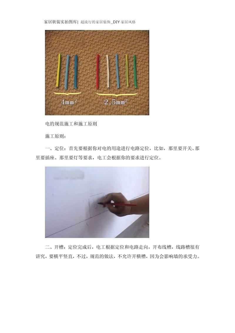 学习DIY家居硬装修全攻略(配图文解析).pdf_第3页