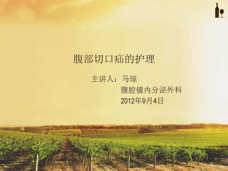 2019腹部切口疝的护理 ppt课件.ppt_第1页