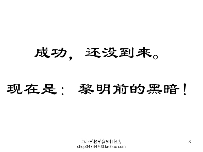 梦想而奋斗不止－－高考冲刺最后40天高中主题班会ppt课件.ppt_第3页