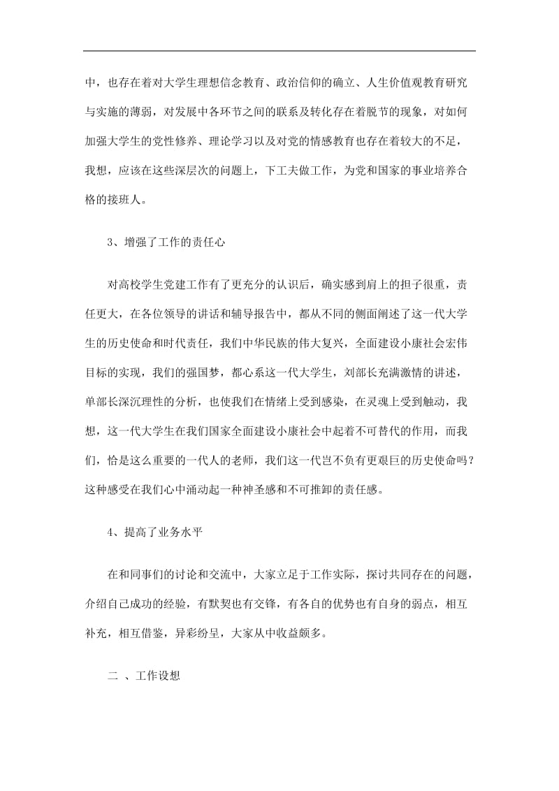 2019学生党支部书记培训班学习总结精选.doc_第2页